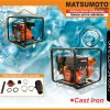 MGP-80 CI | GASOLINE WATER PUMP | POMPA AIR BENSIN | MATSUMOTO